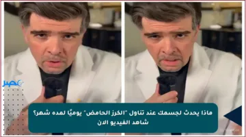 ماذا يحدث لجسمك عند تناول “الكرز الحامض” يوميًا لمدة شهر؟ شاهد الفيديو الآن